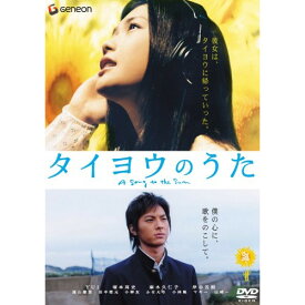 DVD / 邦画 / タイヨウのうた スタンダード・エディション / GNBD-1156
