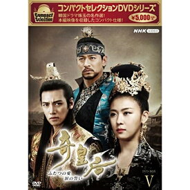 【取寄商品】DVD / 海外TVドラマ / コンパクトセレクション 奇皇后 ふたつの愛 涙の誓い DVD-BOXV / NSDX-53502