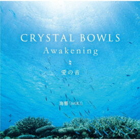 【取寄商品】CD / 海響(MIKI) / CRYSTAL BOWLS Awakening □ 愛の音 / HMMP-111