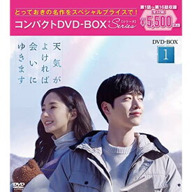 DVD / 海外TVドラマ / 天気がよければ会いにゆきます コンパクトDVD-BOX1(スペシャルプライス版) (スペシャルプライス版) / PCBP-62356