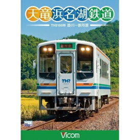 ★DVD / 鉄道 / 天竜浜名湖鉄道 天浜線 / DW-4745