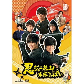 【取寄商品】BD / 邦画 / 忍ジャニ参上!未来への戦い(Blu-ray) (Blu-ray+DVD) (通常版) / SHBR-275