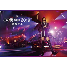DVD / 森高千里 / 「この街」TOUR 2019 (本編DVD1枚+特典DVD2枚+2CD) (初回限定盤) / WPZL-90209