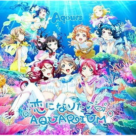 【取寄商品】 CD/恋になりたいAQUARIUM (CD+Blu-ray)/Aqours/LACM-14470