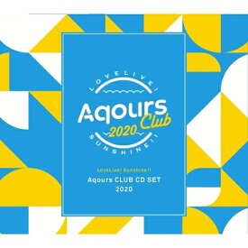 【取寄商品】CD / Aqours / ラブライブ!サンシャイン!! Aqours CLUB CD SET 2020 (期間限定生産盤) / LACM-24010