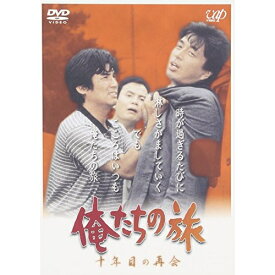 DVD / 国内TVドラマ / 俺たちの旅 十年目の再会 / VPBX-12131