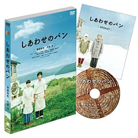 DVD / 邦画 / しあわせのパン / ASBY-5362