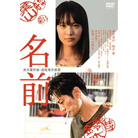 【取寄商品】DVD / 邦画 / 名前 / GADS-2012