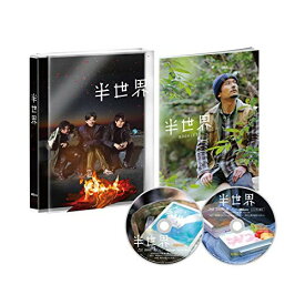 【取寄商品】BD / 邦画 / 半世界 豪華版(Blu-ray) (本編Blu-ray+特典DVD) (初回限定生産版) / HPXR-450