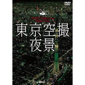 【取寄商品】DVD / 趣味教養 / 東京空撮夜景 / SDB-22