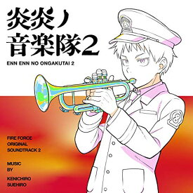 【取寄商品】CD / 末廣健一郎 / 炎炎ノ音楽隊2～TVアニメ『炎炎ノ消防隊 弐ノ章』オリジナルサウンドトラック～ / DMPCZ-27