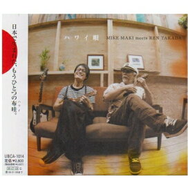 CD / マイク眞木 meets 高田漣 / ハワイ唄 / UBCA-1014