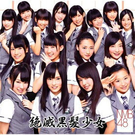 CD / NMB48 / 絶滅黒髪少女 (CD+DVD(「僕が負けた夏」ミュージックビデオ他収録)) (Type-A) / YRCS-90000