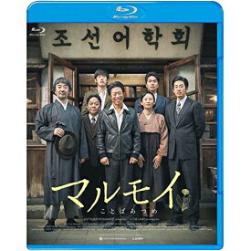 【取寄商品】BD / 洋画 / マルモイ ことばあつめ(Blu-ray) / IFB-1004