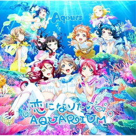 【取寄商品】CD / Aqours / 恋になりたいAQUARIUM (CD+DVD) / LACM-14471