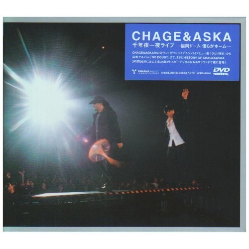 DVD / CHAGE&ASKA / 千年夜一夜ライブ～福岡ドーム 僕らがホーム～ / YCBR-1