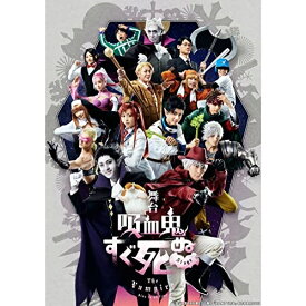 【取寄商品】BD / 趣味教養 / 舞台『吸血鬼すぐ死ぬ』(Blu-ray) (本編ディスク+特典ディスク) / TCBD-1428