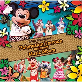 CD / ディズニー / 東京ディズニーランド ポリネシアンテラス・レストラン ミュージック・アルバム (歌詞付) / UWCD-6008