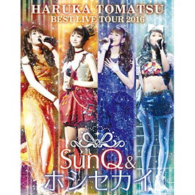 BD / 戸松遥 / 戸松遥 BEST LIVE TOUR 2016 SunQ&ホシセカイ(Blu-ray) / SMXL-13