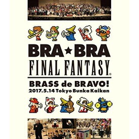 BD / 植松伸夫、シエナ・ウインド・オーケストラ / BRA★BRA FINAL FANTASY BRASS de BRAVO 2017 with Siena Wind Orchestra(Blu-ray) / SQEX-20039