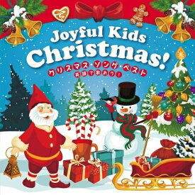 CD / オムニバス / Joyful Kids Christmas! クリスマス・ソング・ベスト～英語で歌おう!～ / KICG-669