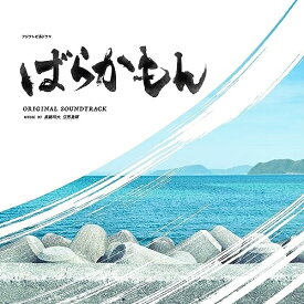 CD / 眞鍋昭大 宗形勇輝 / フジテレビ系ドラマ ばらかもん ORIGINAL SOUNDTRACK / PCCR-740