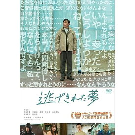 【取寄商品】DVD / 邦画 / 逃げきれた夢 / HPBR-2429
