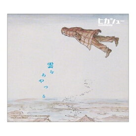 【取寄商品】CD / ヒカシュー / 雲をあやつる -副題「カバコフの夢」を歌う- / MKR-19