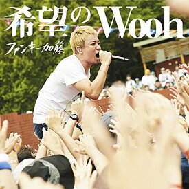 CD / ファンキー加藤 / 希望のWooh (CD+DVD) (初回限定盤) / MUCD-9127