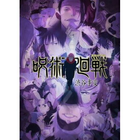 【取寄商品】BD / TVアニメ / 呪術廻戦 渋谷事変 1(Blu-ray) / TBR-33199D