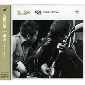 CD / 吉田兄弟 / 飛翔 三味線だけの世界 Vol.1 / SRCL-6440
