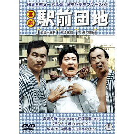 【取寄商品】DVD / 邦画 / 喜劇 駅前団地 / TDV-34001D