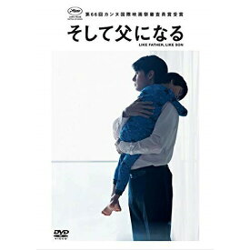 DVD / 邦画 / そして父になる スタンダード・エディション / ASBY-5726
