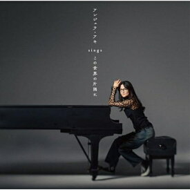 CD / アンジェラ・アキ / アンジェラ・アキ sings 『この世界の片隅に』 / MHCL-3076