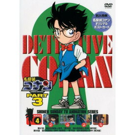 DVD / キッズ / 名探偵コナン PART 3 Volume4 / ONBD-2518