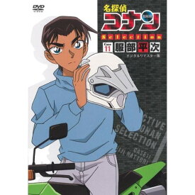 DVD / キッズ / 名探偵コナン DVD SELECTION Case11.服部平次 / ONBD-2593