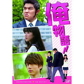 DVD / 邦画 / 映画「俺物語!!」 (通常版) / VPBT-14496