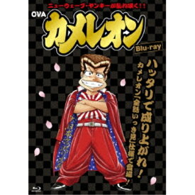 【取寄商品】BD / OVA / OVA「カメレオン」(Blu-ray) / FFXC-9[4/24]発売
