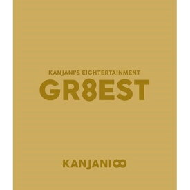 BD / 関ジャニ∞ / 関ジャニ'sエイターテインメント GR8EST(Blu-ray) (本編ディスク+特典ディスク) (歌詞付) / LCXA-5077