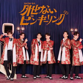 CD / SHOW-WA / 外せないピンキーリング / AVCD-61537