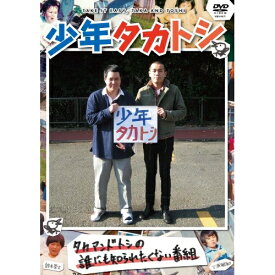 DVD / 趣味教養 / 少年タカトシ TAKE IT EASY,TAKA AND TOSHI / YRBY-90171