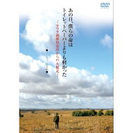 DVD / 国内TVドラマ / あの日、僕らの命はトイレットペーパーよりも軽かった -カウラ捕虜収容所からの大…