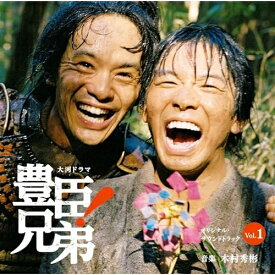 CD / 木村秀彬 / 大河ドラマ 豊臣兄弟! オリジナル・サウンドトラック Vol.1 (Blu-specCD2) / SICX-30260