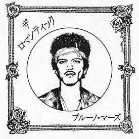 ▼CD / ブルーノ・マーズ / ザ・ロマンティック(ジャパン・リミテッドCD) (歌詞対訳付) / WPCR-18808[2/27]発売