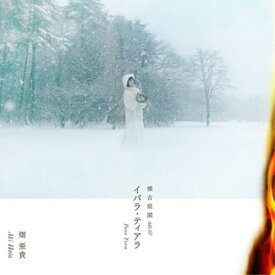 【取寄商品】CD / 畑亜貴 / イバラ・ティアラ 懐古庭園 Vol.07 / NCTR-2016