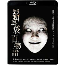 楽天市場】怪談新耳袋 百物語 DVD BOXの通販