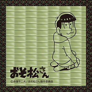 アニメグッズ / おそ松さん 畳コースター トド松【アウトレット】