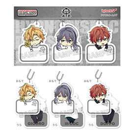 アニメグッズ / トイズワークスコレクション にいてんごしすたぁず アクリルネームタグ3個セット ヒプノシス【アウトレット】