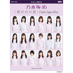 (�y���E����) �₳�����e���� �T�؍�46/�l�����̌N~Under Super Best~�y�A�E�g���b�g�z