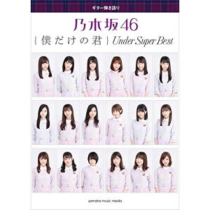 (�y���E����) �T�؍�46/�l�����̌N~Under Super Best~�y�A�E�g���b�g�z